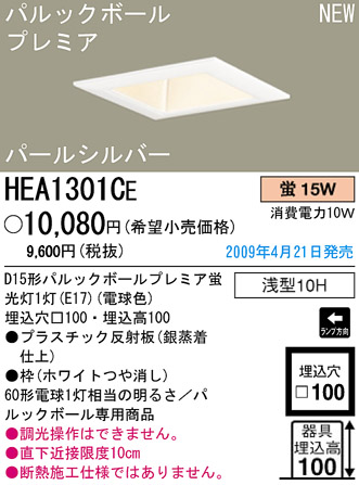 ѥʥ˥åŹ PANASONIC 饤 HEA1301CE Ϣ 饤 671680