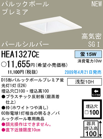 ѥʥ˥åŹ PANASONIC 饤 HEA1327CE Ϣ 饤 661670