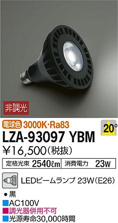 DAIKO ŵ LED LZA-93097YBM ʼ̿