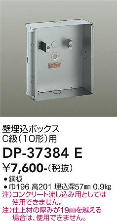 ʼ̿ | DAIKO ŵ ܥå DP-37384E