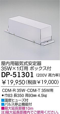 DAIKO  ŵ HID/CDM35W/200V ȥ DP-51301