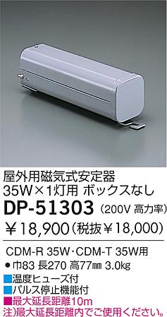 DAIKO  ŵ HID/CDM35W/200V ȥ DP-51303