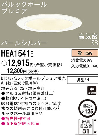 Panasonic 饤 HEA1541E ᥤ̿