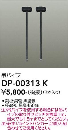 ʼ̿ | DAIKO ŵ ߥѥ DP-00313K