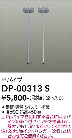 ʼ̿ | DAIKO ŵ ߥѥ DP-00313S