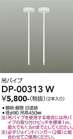 ʼ̿ | DAIKO ŵ ߥѥ DP-00313W