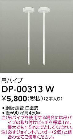 ʼ̿|DAIKO ŵ ߥѥ DP-00313W
