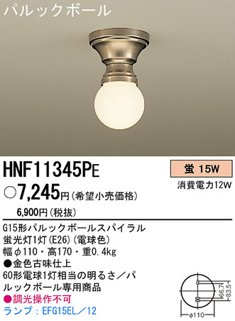 PANASONIC ѥʥ˥åŹ 󥰥饤 HNF11345PE ʥ ȥ꡼ panasonic hnf11345pe