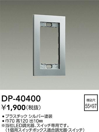 ʼ̿ | DAIKO ŵ åץ졼 DP-40400