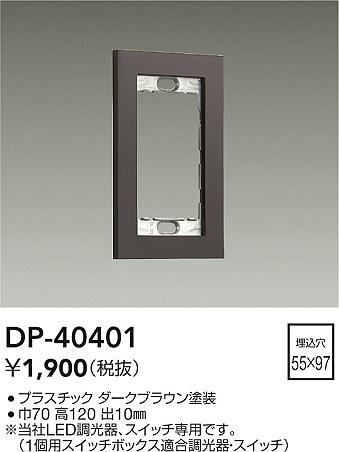 ʼ̿ | DAIKO ŵ åץ졼 DP-40401