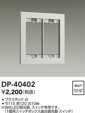 ʼ̿ | DAIKO ŵ åץ졼 DP-40402