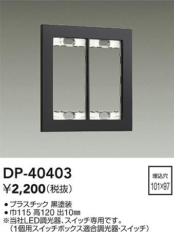 ʼ̿ | DAIKO ŵ åץ졼 DP-40403