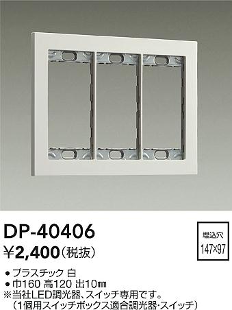 ʼ̿ | DAIKO ŵ åץ졼 DP-40406