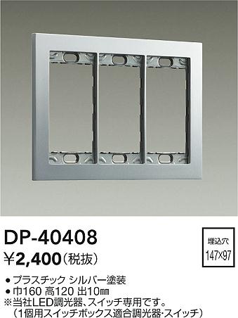 ʼ̿ | DAIKO ŵ åץ졼 DP-40408