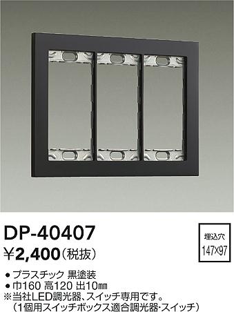 ʼ̿|DAIKO ŵ åץ졼 DP-40407