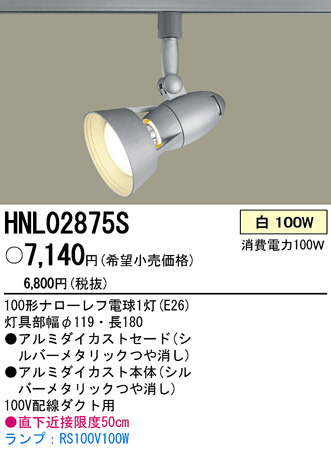 PANASONIC ѥʥ˥åŹ ݥåȥ饤 HNL02875S ץ  panasonic hnl02875s