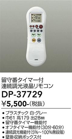 ʼ̿ | DAIKO ŵ ѥ⥳ DP-37729