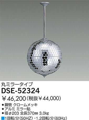 DAIKO  ŵ ߥ顼ܡ о DSE-52324