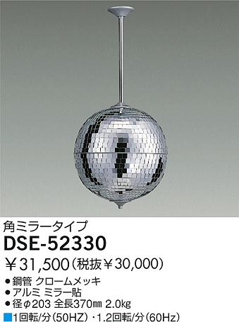 DAIKO  ŵ ߥ顼ܡ о DSE-52330