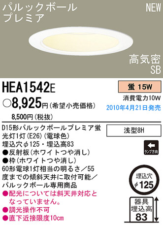 PANASONIC ѥʥ˥åŹ 饤 HEA1542E panasonic hea1542e