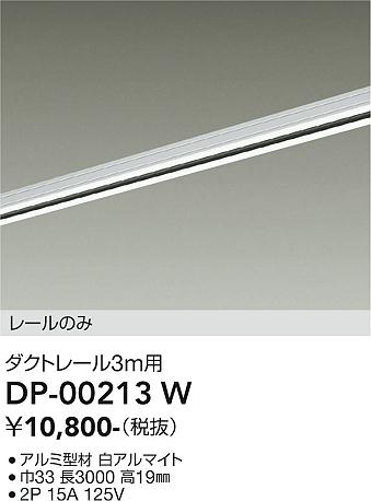 ʼ̿ | DAIKO ŵ ľѥȥ졼3m DP-00213W