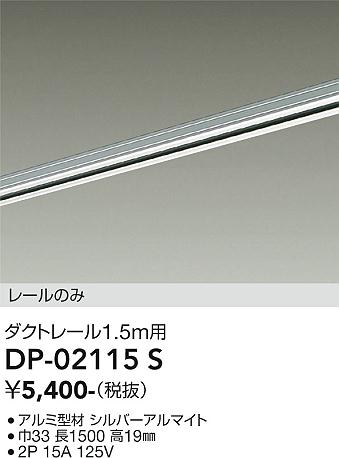 ʼ̿ | DAIKO ŵ ľѥȥ졼1.5m DP-02115S