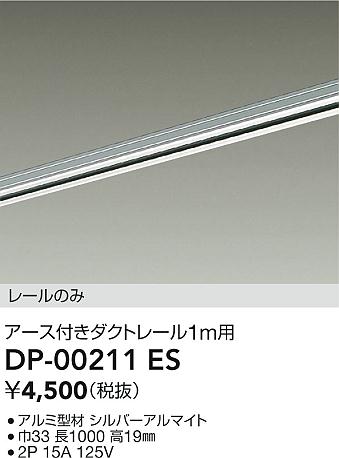 ʼ̿|DAIKO ŵ ľѥեȥ졼1m DP-00211ES