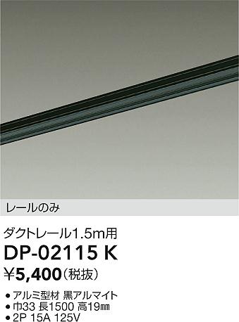 ʼ̿|DAIKO ŵ ľѥȥ졼1.5m DP-02115K