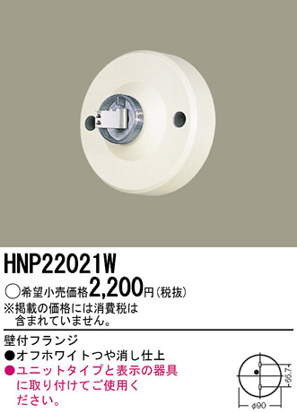 PANASONIC HNP22021W ᥤ̿