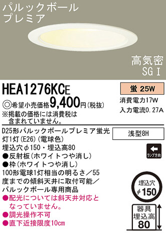 Panasonic 饤 HEA1276KCE ᥤ̿