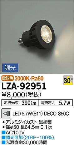 DAIKO ŵ LED LZA-92951 ʼ̿