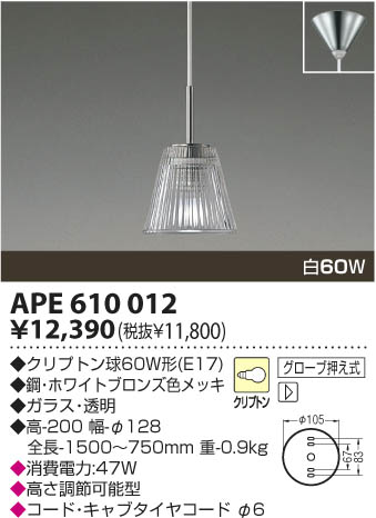 KOIZUMI APE610012 ᥤ̿