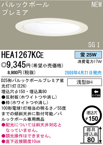 ѥʥ˥åŹ PANASONIC 饤 HEA1267KCE Ϣ 饤 651660