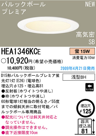 ѥʥ˥åŹ PANASONIC 饤 HEA1346KCE Ϣ 饤 651660