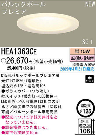 ѥʥ˥åŹ PANASONIC 饤 HEA1363CE Ϣ 饤 661670