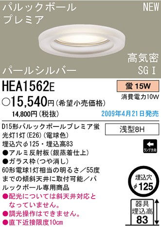 ѥʥ˥åŹ PANASONIC 饤 HEA1562E Ϣ 饤 661670