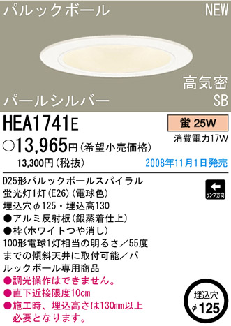 ѥʥ˥åŹ PANASONIC 饤 HEA1741E Ϣ 饤 651660