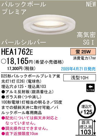 ѥʥ˥åŹ PANASONIC 饤 HEA1762E Ϣ 饤 651660