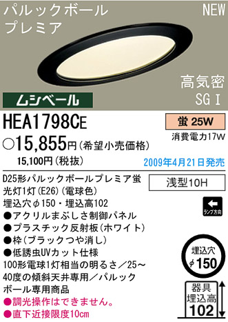 ѥʥ˥åŹ PANASONIC 饤 HEA1798CE Ϣ 饤 661670