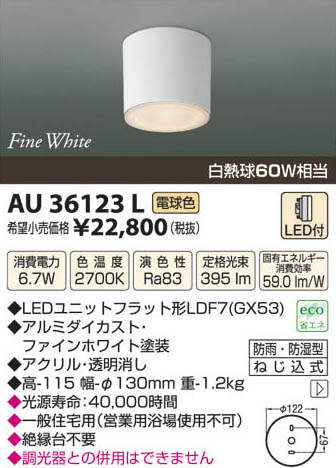 ߾ KOIZUMI LEDɱɼ AU36123L β