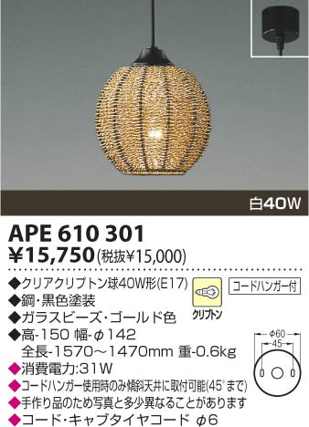 KOIZUMI APE610301 ᥤ̿