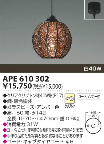 KOIZUMI APE610302 ᥤ̿