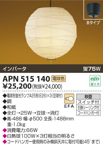 KOIZUMI APN515140 ᥤ̿