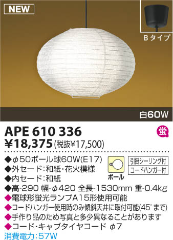 KOIZUMI APE610336 ᥤ̿