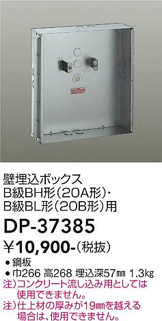 ʼ̿ | DAIKO ŵ ܥå DP-37385