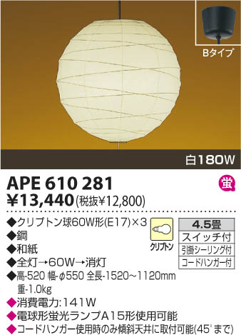 KOIZUMI APE610281 ᥤ̿