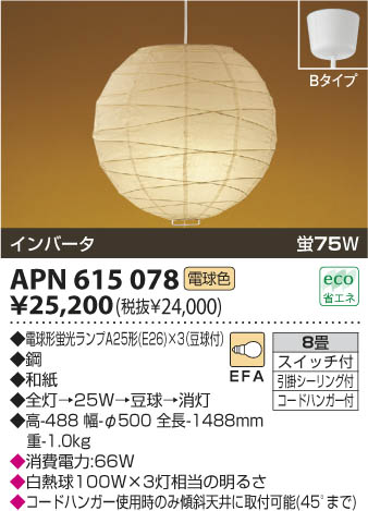 KOIZUMI APN615078 ᥤ̿