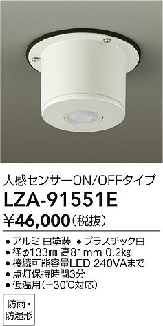 ���ʼ̿� | DAIKO ����ŵ� �ʹ����󥵡�ON��OFF LZA-91551E | LED�������η�¡��ʰ����� �����Ҹ�