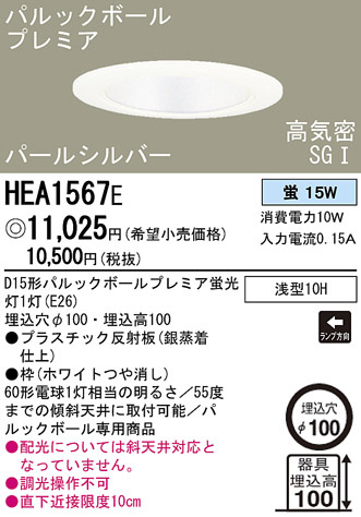 Panasonic 饤 HEA1567E ᥤ̿