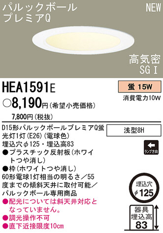 PANASONIC ѥʥ˥åŹ 饤 HEA1591E panasonic hea1591e